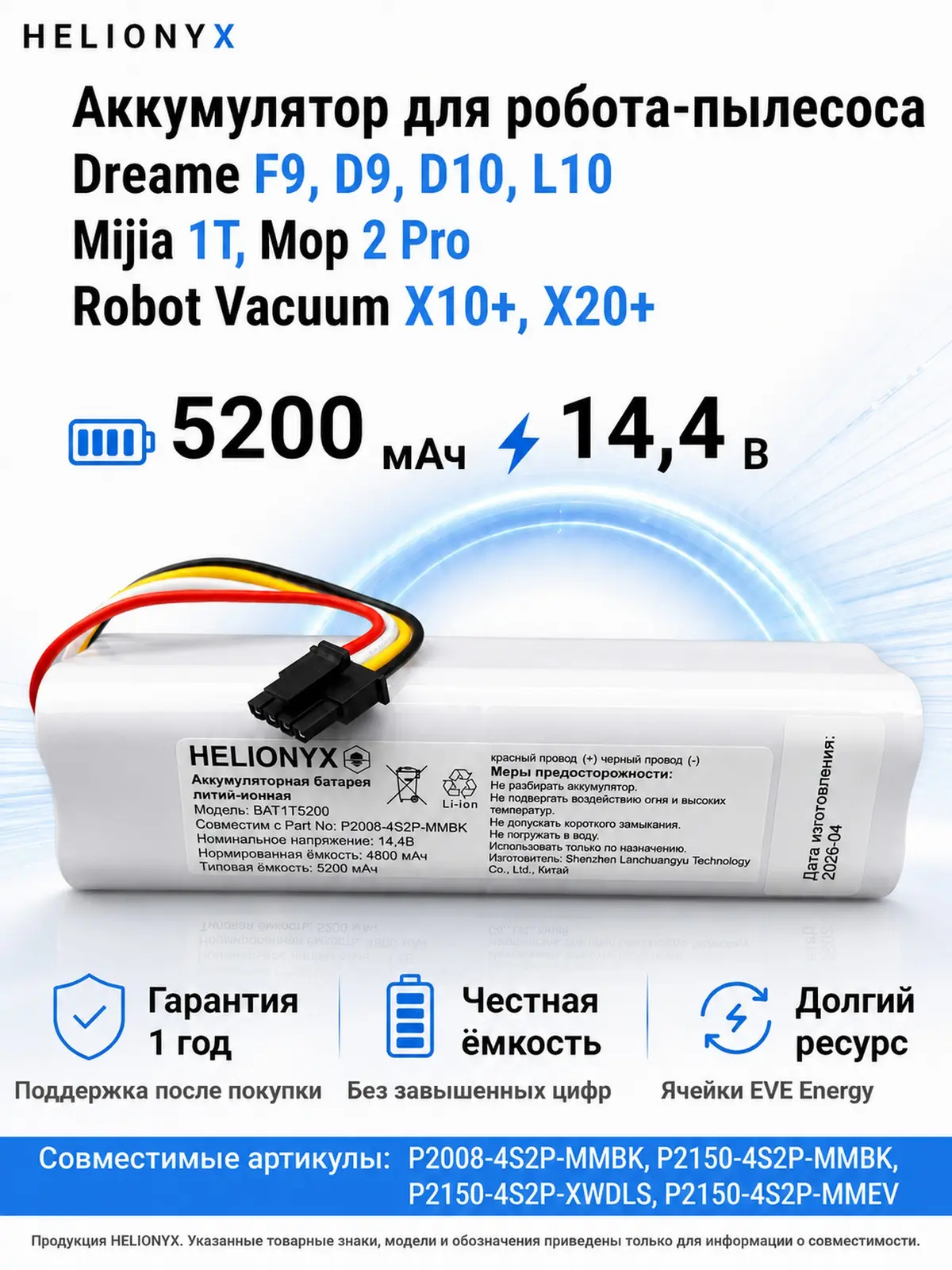 Аккумулятор для Dreame D9 / F9, 5200 мАч