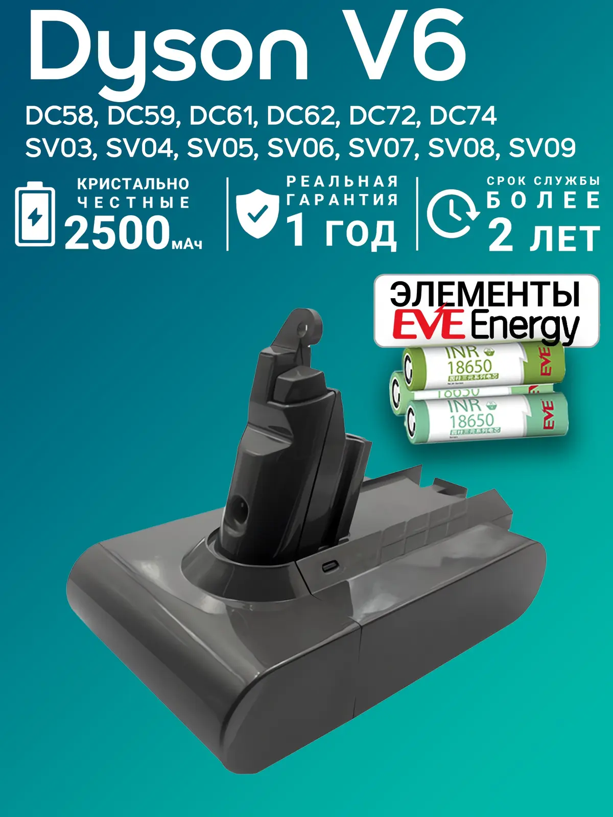 Аккумулятор для Dyson V6