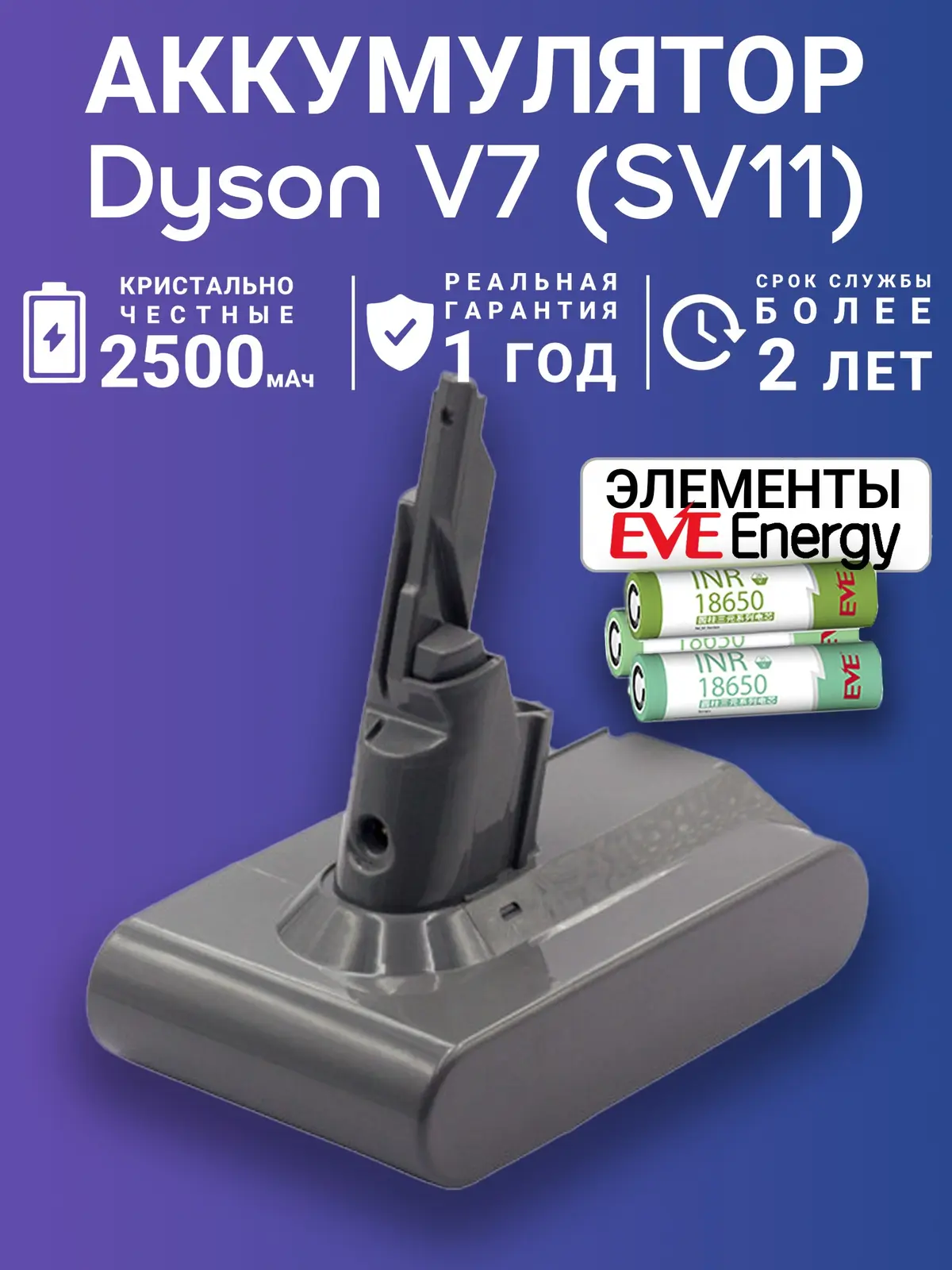 Аккумулятор для Dyson V7 / SV11