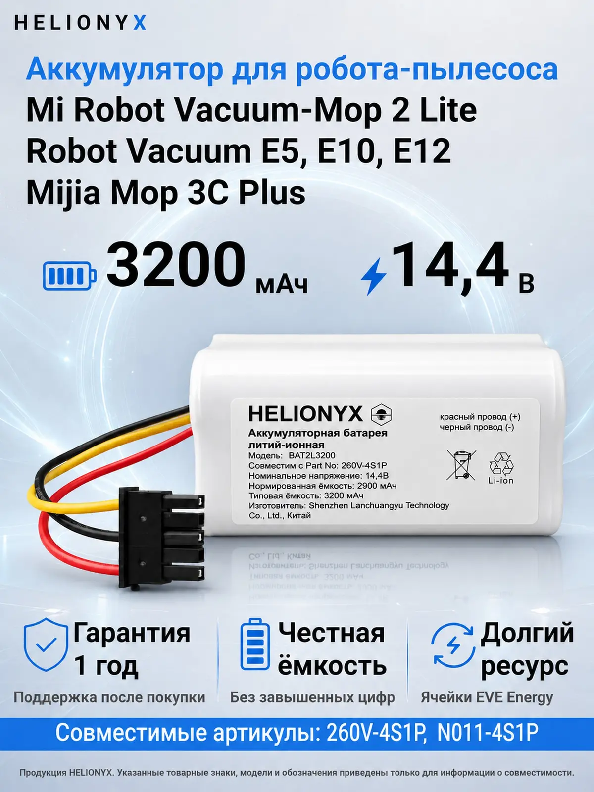 Аккумулятор для Xiaomi Vacuum-Mop 2 Lite