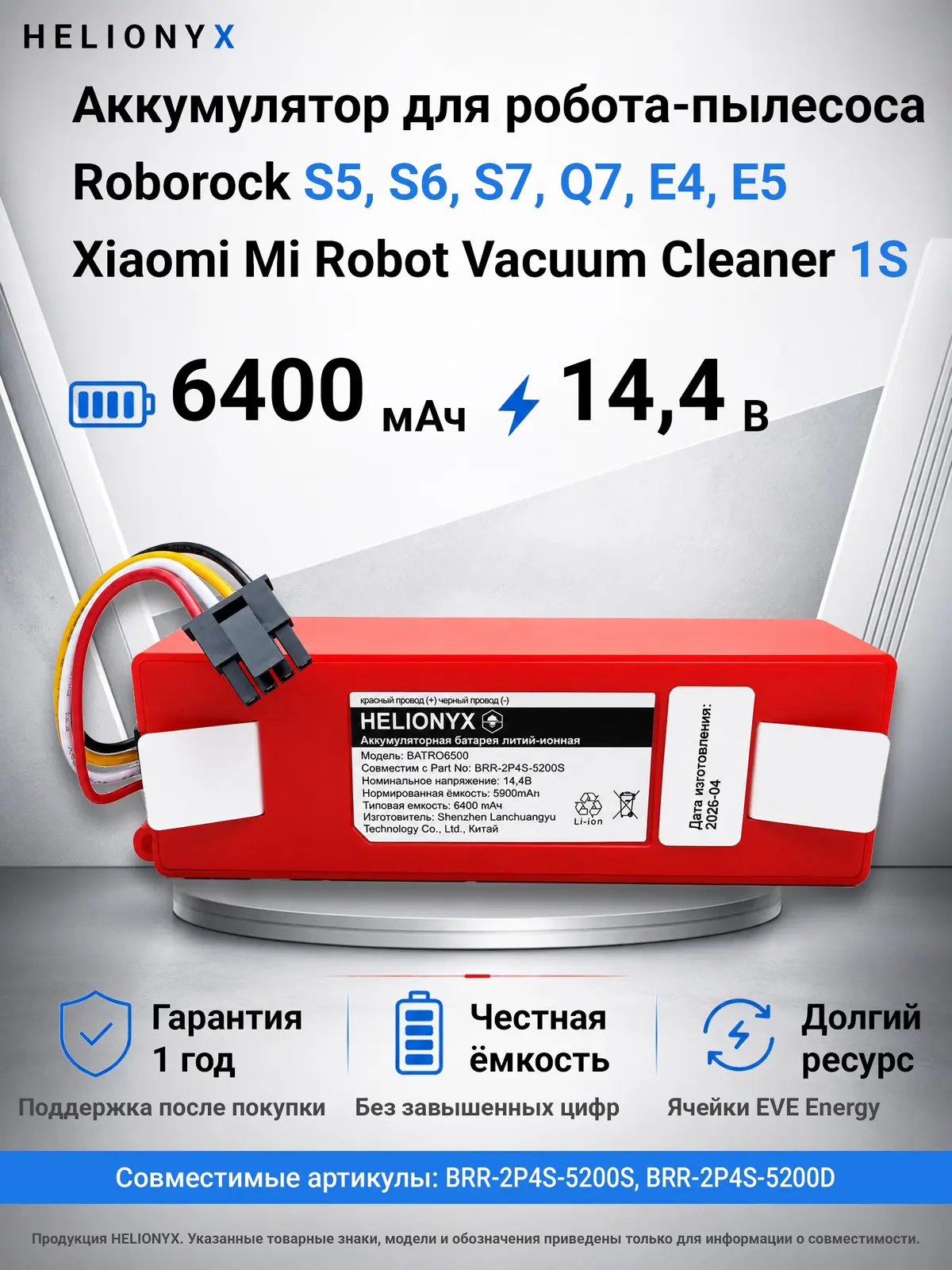 Аккумулятор для Roborock S5 / S6 / S7, 6400 мАч