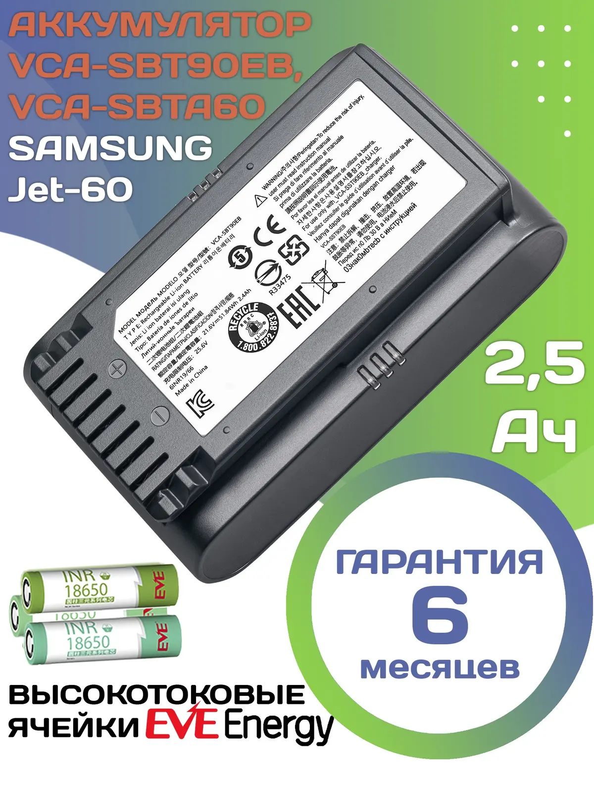 Аккумулятор для Samsung Jet 60